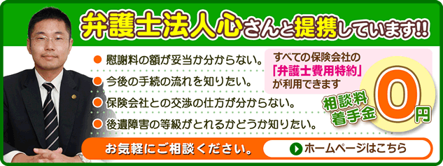 弁護士法人心さんと提携しています